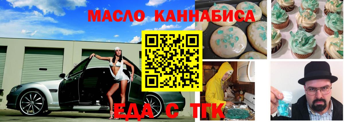 Еда ТГК марихуана Батайск