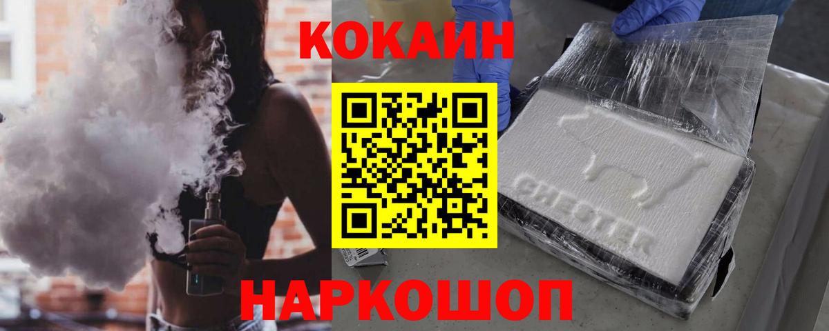 COCAIN Эквадор  КОКАИН  Вход с VPN  Батайск  COCAIN 99% 