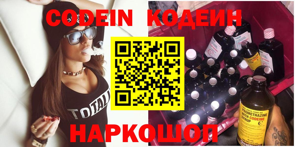 Батайск  Codein напиток Lean (лин)  Вход с VPN  Кодеиновый сироп Lean напиток Lean (лин) 