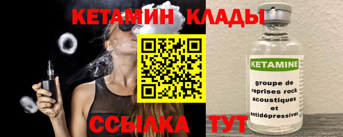 КЕТАМИН VHQ  Вход с VPN  Батайск 