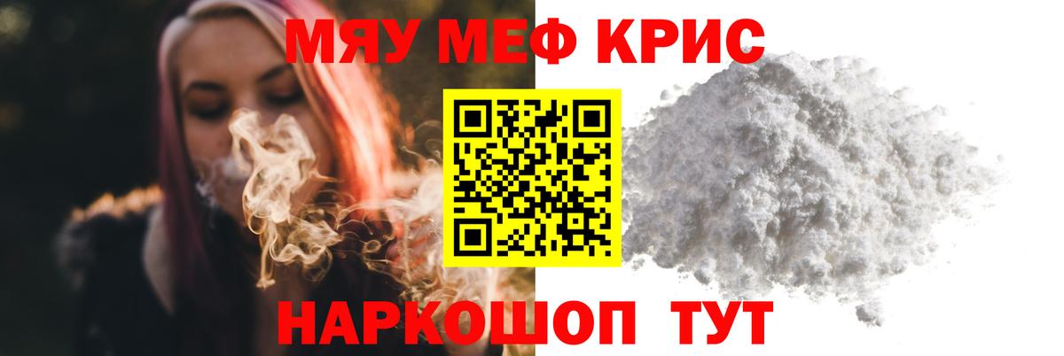 Меф мяу мяу кристаллы Батайск